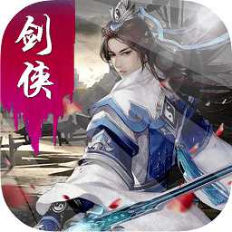 劍俠外傳游戲手機(jī)版