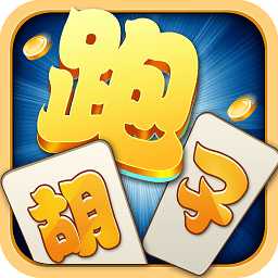 白金島跑胡子百度版