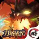 刀塔戰(zhàn)紀(jì)安卓版
