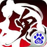 鬼武三國志百度手機版