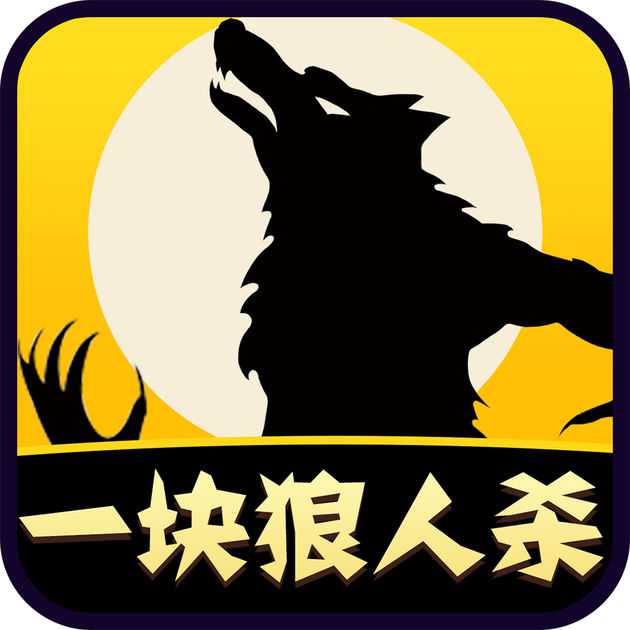 狼人殺派對(duì)手機(jī)版