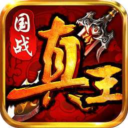 qq真王手機(jī)版