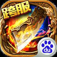 百度版戰(zhàn)神傳奇手游