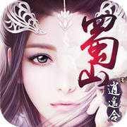 新蜀山逍遙令華為版