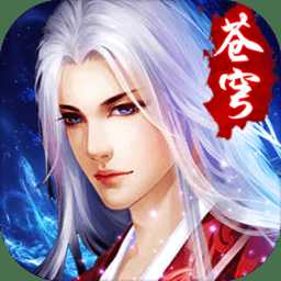 萬世蒼穹手游(暫未上線)