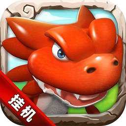 石器掛機(jī)騰訊版