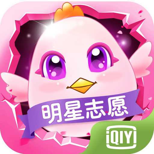 明星志愿星之守護(hù)果盤(pán)版