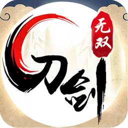 刀劍無雙手游九游版