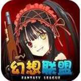 幻想聯(lián)盟手機版