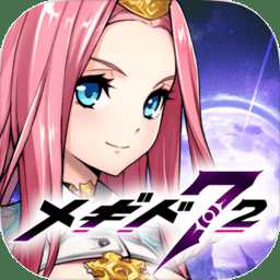 惡魔72官方中文版