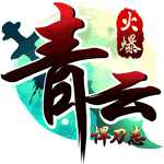 青云悍刀志游戲