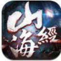 山海經(jīng)毒獸手游