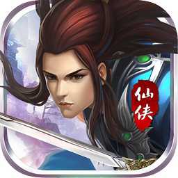 修仙戰(zhàn)途手游官方版