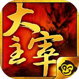 西域大主宰公益服(暫未上線)