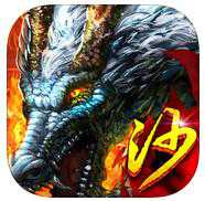 烈焰沙巴克手游