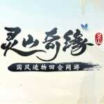 靈山奇緣官網(wǎng)公測(cè)版