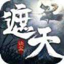 遮天訣塵