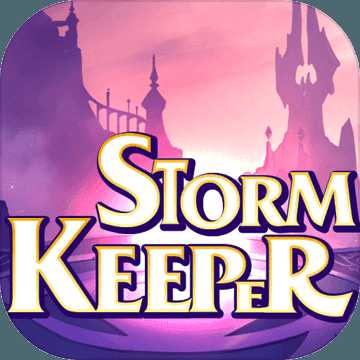 風(fēng)暴守護(hù)者手機(jī)版