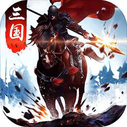 三國(guó)爭(zhēng)霸游戲