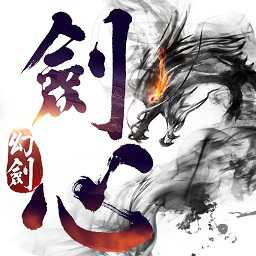 360幻劍劍心手游