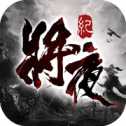 將夜紀(jì)ios版