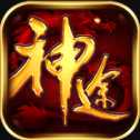 神途征戰(zhàn)st