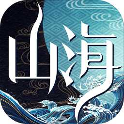 大荒山海經極速版