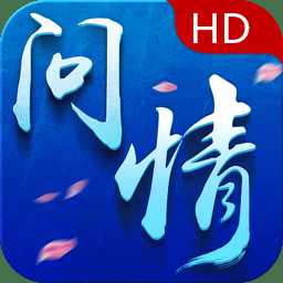 冰鳥游戲幻劍問情