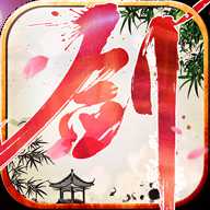 問(wèn)劍逆天無(wú)限金幣破解版