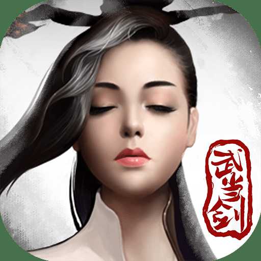 武當(dāng)劍手游騰訊版