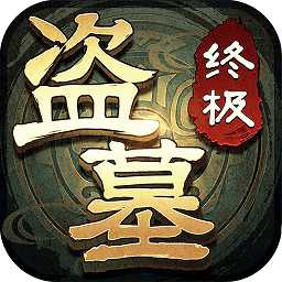 盜墓筆記終極解密完整版