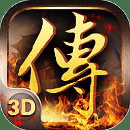 熱血王城3d手游