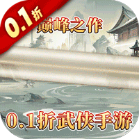 三劍豪2（0.1折武俠大世界）