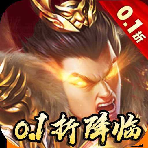 稱王魏蜀吳奇異折扣版