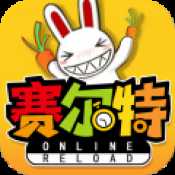 賽爾特大陸iOS版