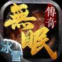 藍(lán)天無眠傳奇