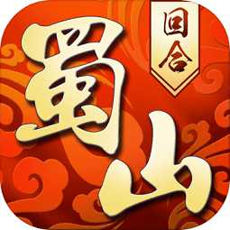 360蜀山俠侶手游