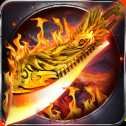 沙城霸主傳奇高爆版