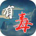 這修仙有毒