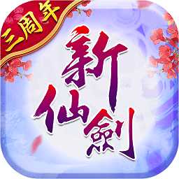 果盤手游新仙劍奇?zhèn)b傳h5