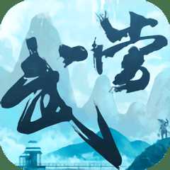 大武當(dāng)之劍手機(jī)版