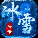 冰雪傳奇合擊版打金