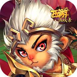 西游誅妖錄手游無(wú)限元寶版