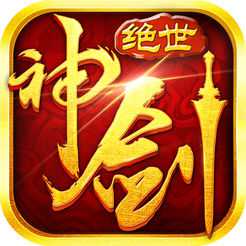 絕世神劍ol手機(jī)游戲(暫未上線)