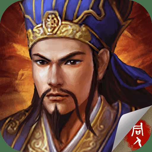 蜀漢臥龍傳官方版(暫未上線)