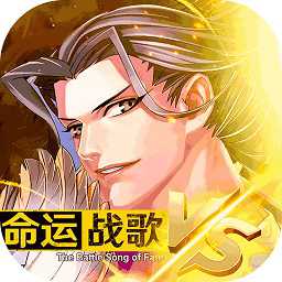 命運(yùn)戰(zhàn)歌內(nèi)購破解版