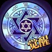 勇士覺醒蘋果正式版
