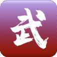 無限修武2