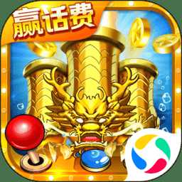 小瑪麗捕魚2手機版