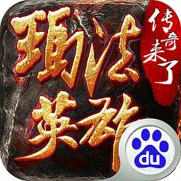 瑪法英雄傳奇來(lái)了在線玩